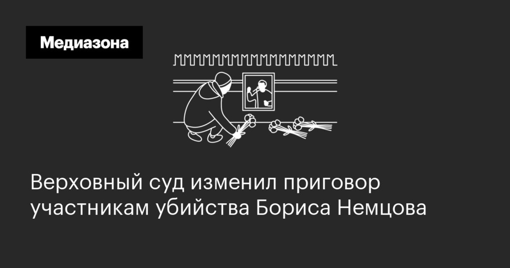 ВС РФ признал законным приговор фигурантам дела об убийстве Немцова