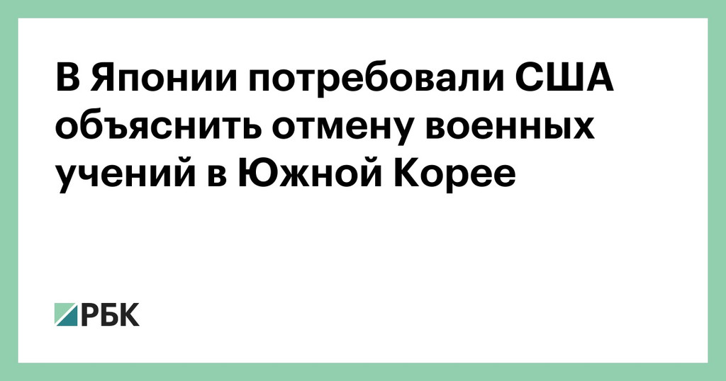 ВС США в Южной Корее не получали указаний прекратить военные учения
