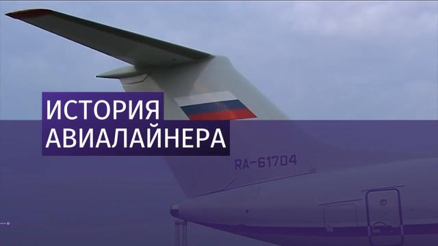 Они страшно любили жизнь: оборвавшиеся истории пассажиров Ан-148