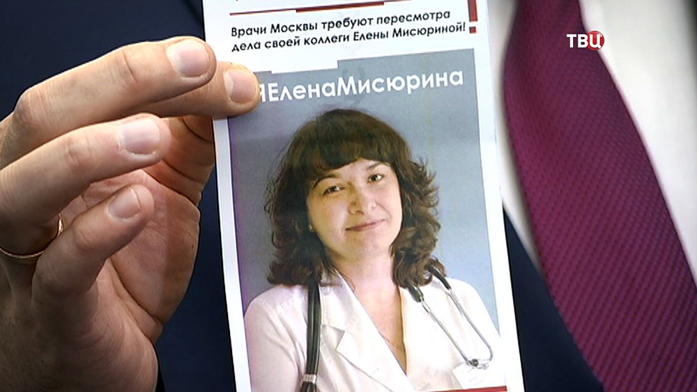Суд рассмотрит жалобу на приговор Мисюриной в закрытом режиме