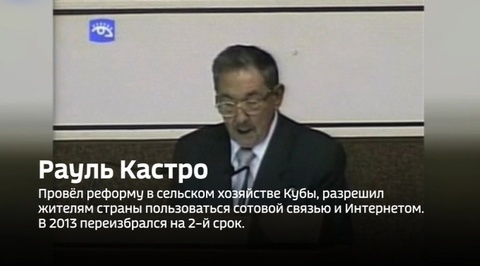 54-летний зампредседателя Госсовета Кубы стал единственным кандидатом на пост главы государства