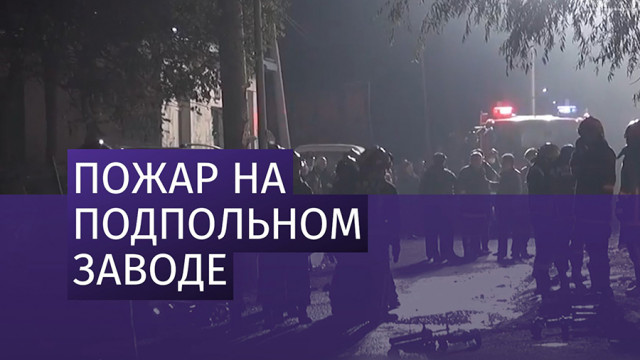 Пожар на подпольном производстве в Пекине унес жизни 19 человек