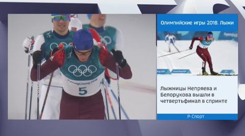 Непряева и Белорукова пробились в олимпийский четвертьфинал лыжных гонок