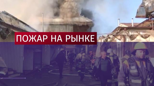 В Нальчике тушат крупный пожар на центральном рынке